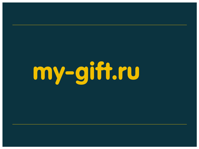 сделать скриншот my-gift.ru