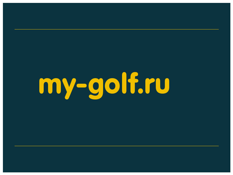 сделать скриншот my-golf.ru