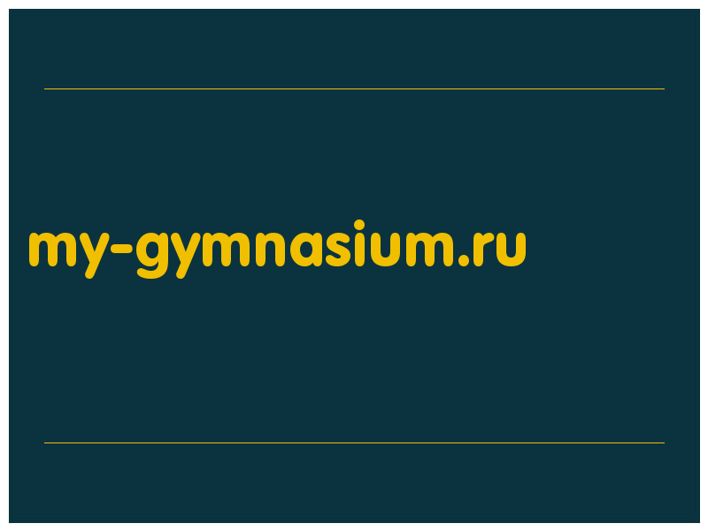 сделать скриншот my-gymnasium.ru