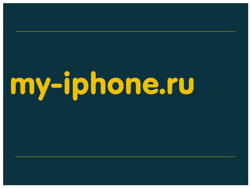 сделать скриншот my-iphone.ru