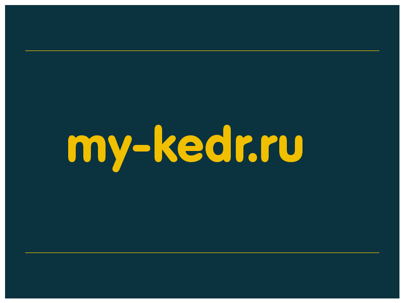 сделать скриншот my-kedr.ru