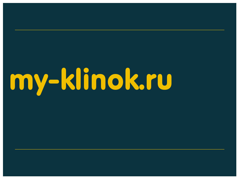 сделать скриншот my-klinok.ru