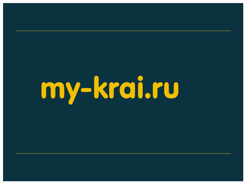 сделать скриншот my-krai.ru