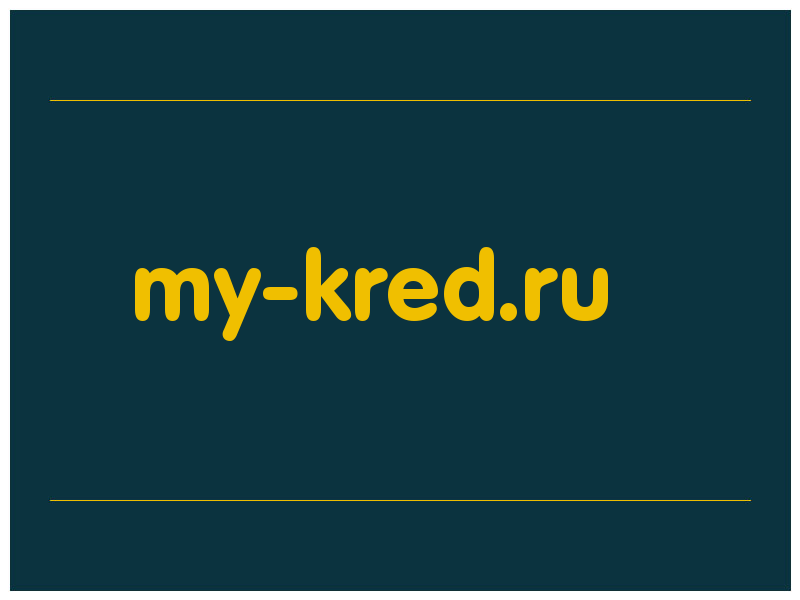 сделать скриншот my-kred.ru
