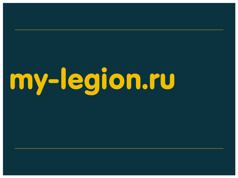 сделать скриншот my-legion.ru