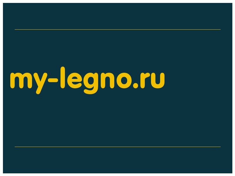 сделать скриншот my-legno.ru