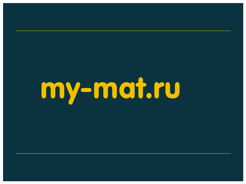 сделать скриншот my-mat.ru