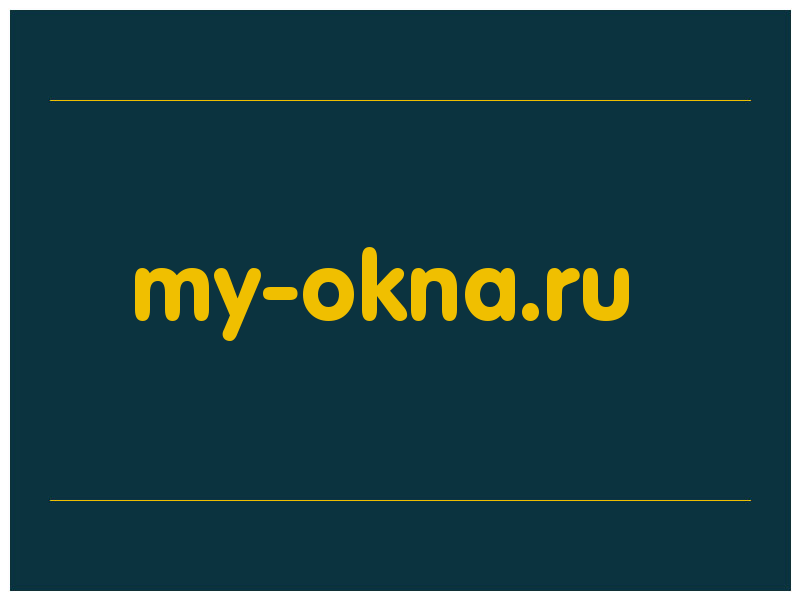 сделать скриншот my-okna.ru