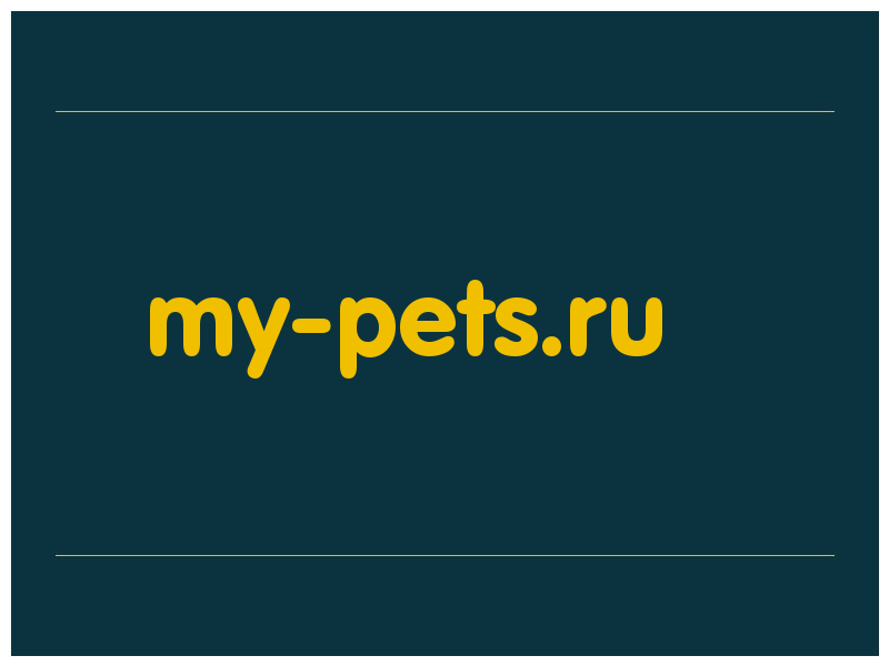 сделать скриншот my-pets.ru