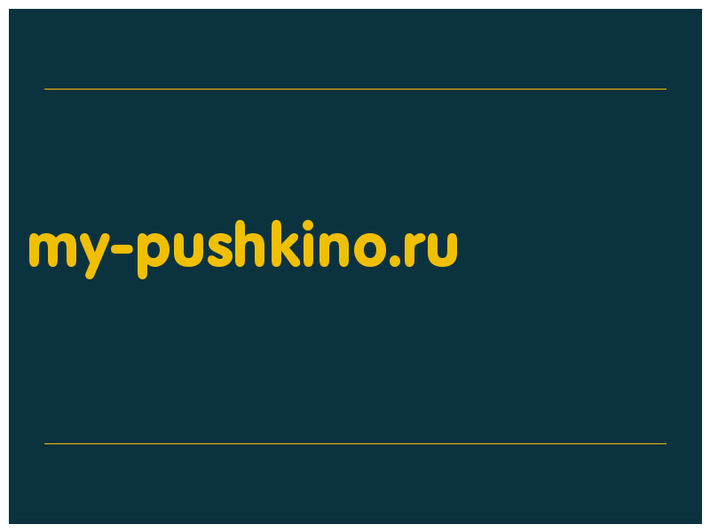 сделать скриншот my-pushkino.ru