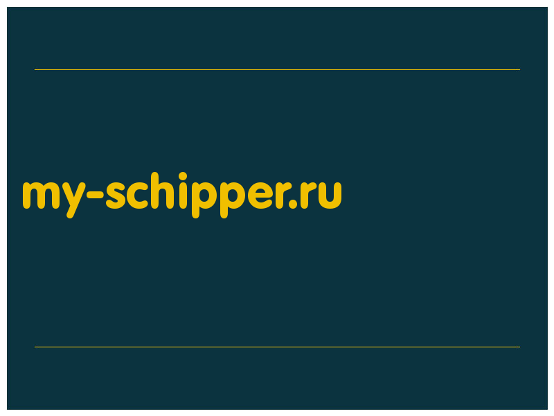 сделать скриншот my-schipper.ru