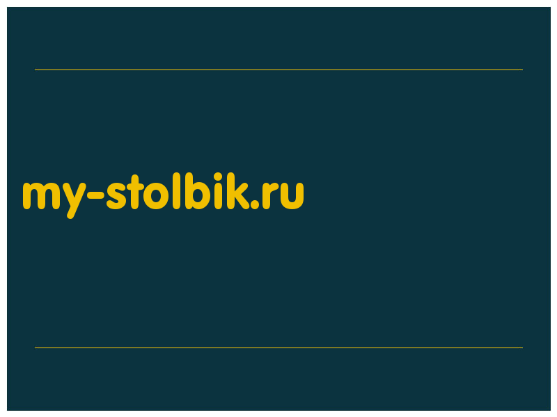 сделать скриншот my-stolbik.ru