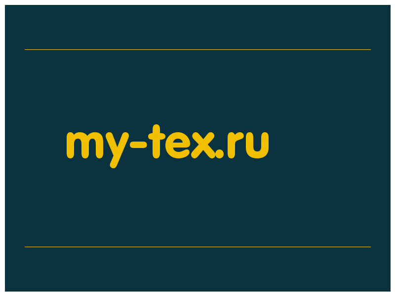 сделать скриншот my-tex.ru
