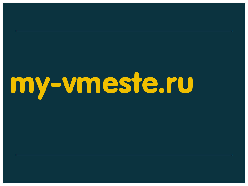 сделать скриншот my-vmeste.ru