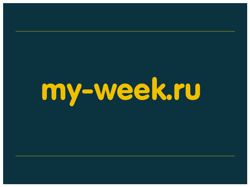 сделать скриншот my-week.ru