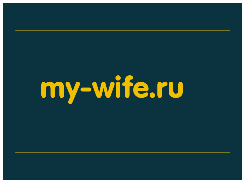 сделать скриншот my-wife.ru