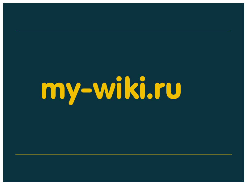 сделать скриншот my-wiki.ru