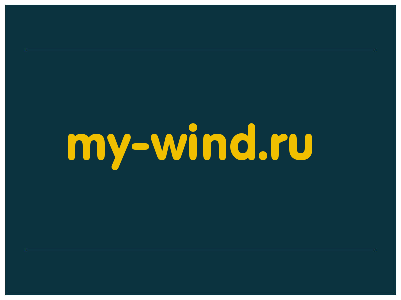 сделать скриншот my-wind.ru