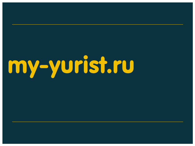 сделать скриншот my-yurist.ru