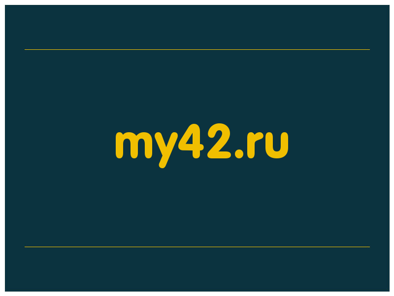 сделать скриншот my42.ru