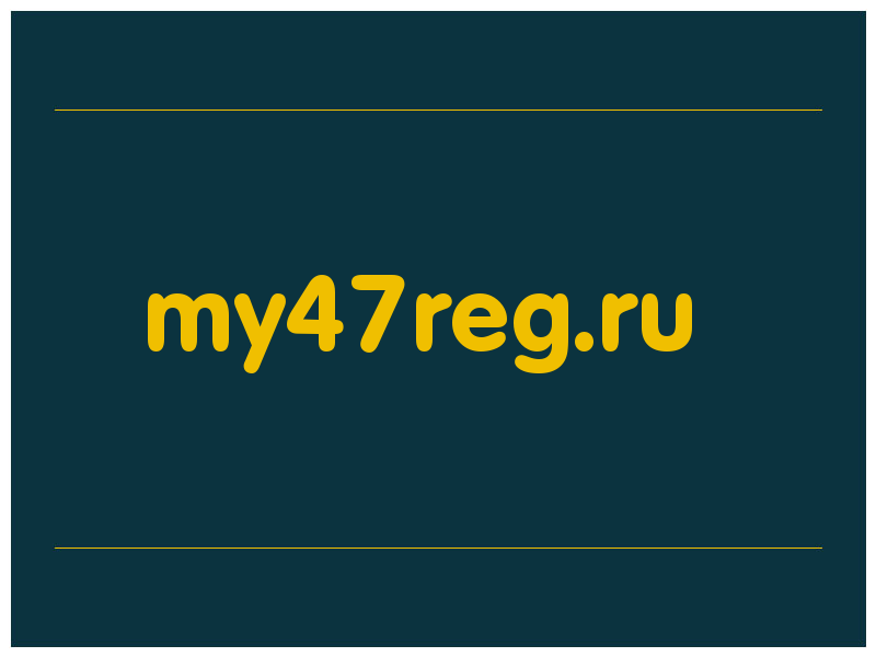 сделать скриншот my47reg.ru
