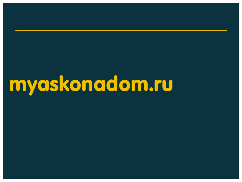 сделать скриншот myaskonadom.ru