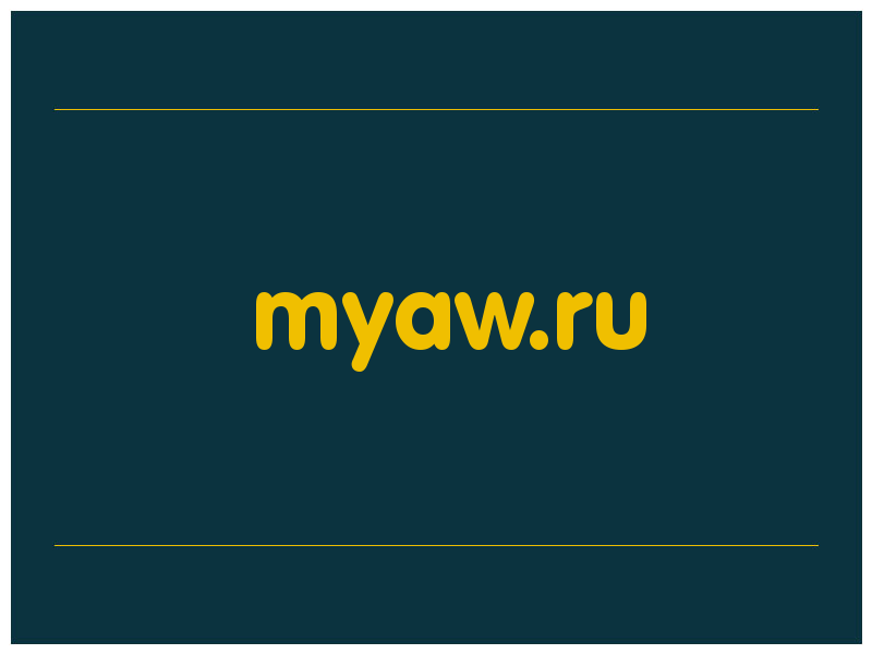 сделать скриншот myaw.ru
