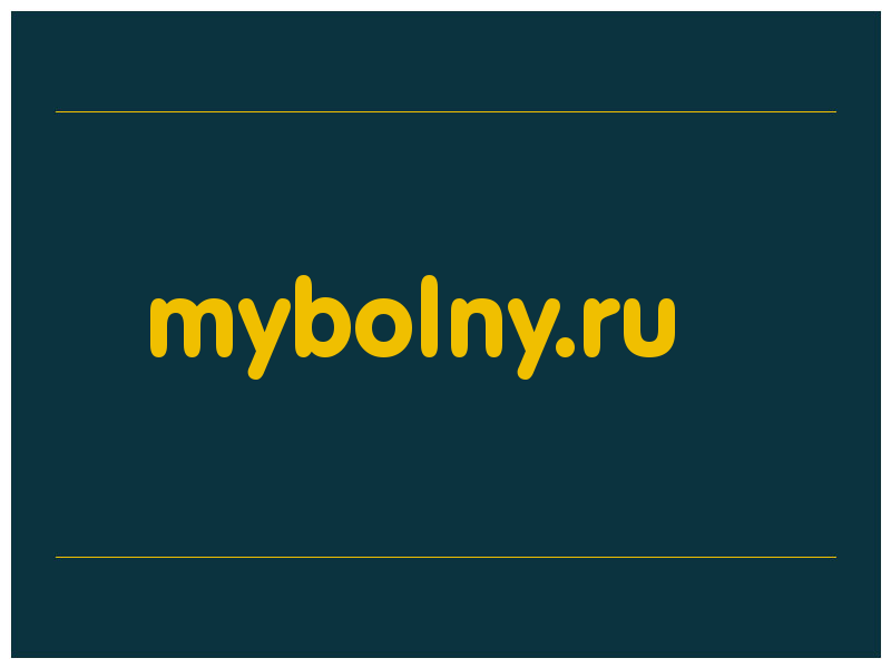 сделать скриншот mybolny.ru