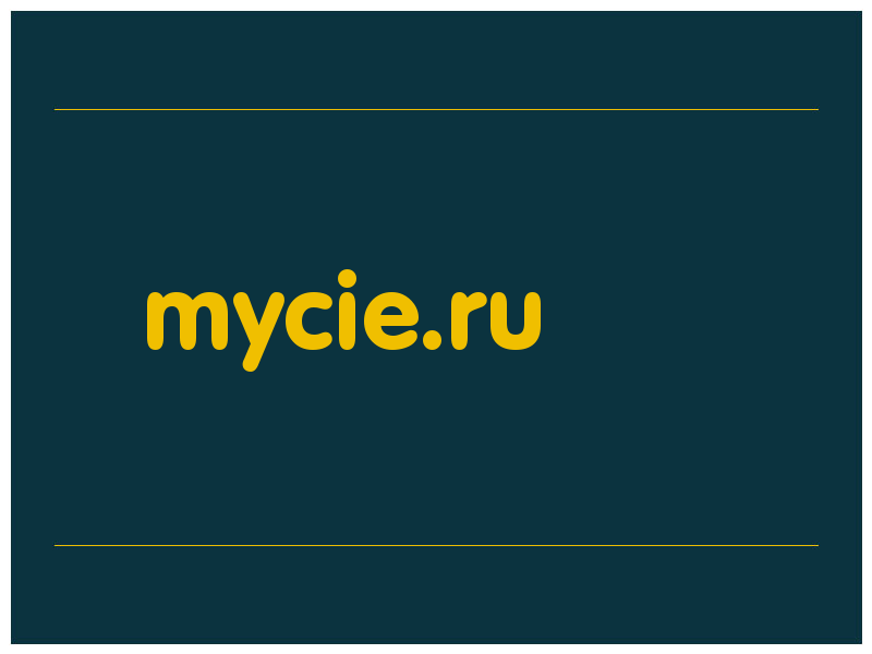 сделать скриншот mycie.ru