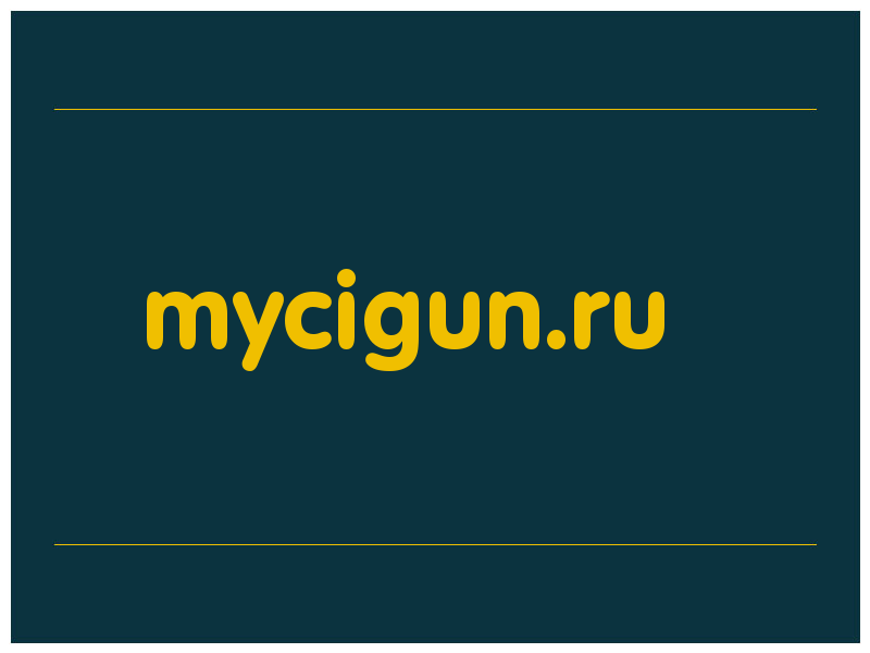 сделать скриншот mycigun.ru