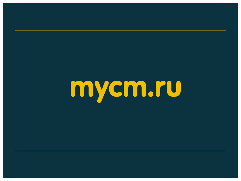 сделать скриншот mycm.ru