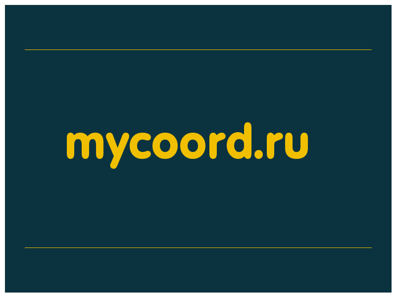 сделать скриншот mycoord.ru