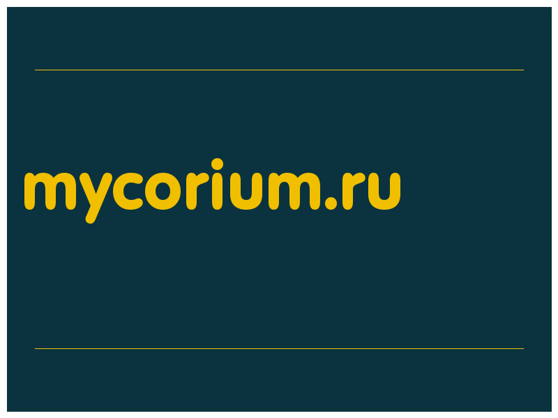 сделать скриншот mycorium.ru