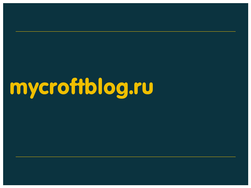 сделать скриншот mycroftblog.ru