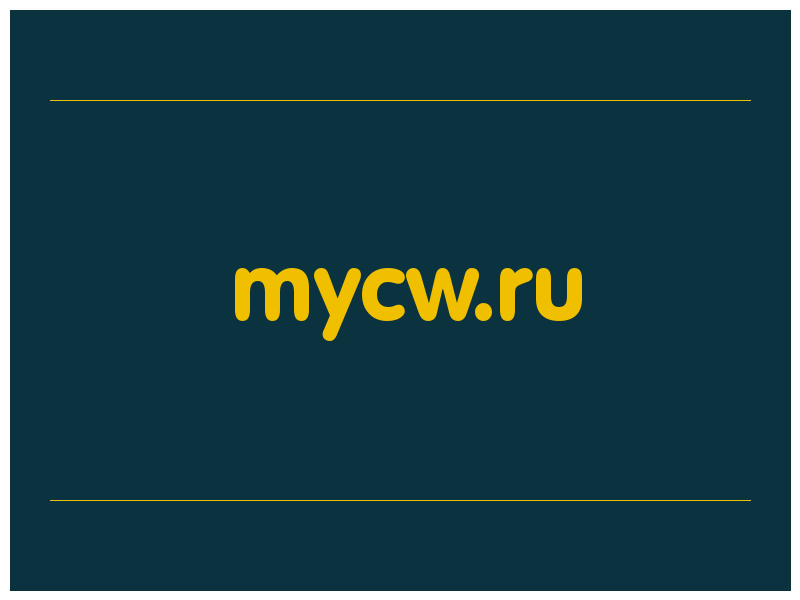 сделать скриншот mycw.ru