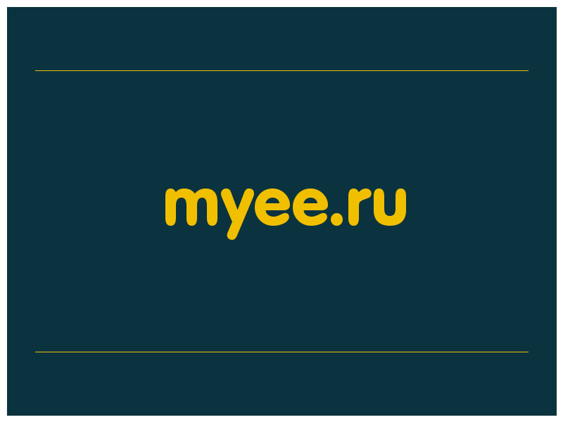 сделать скриншот myee.ru