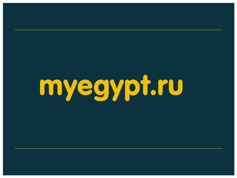 сделать скриншот myegypt.ru