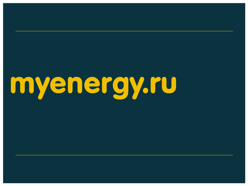 сделать скриншот myenergy.ru