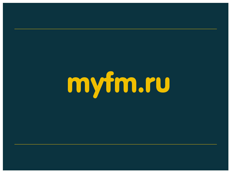 сделать скриншот myfm.ru