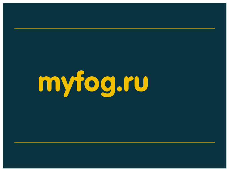 сделать скриншот myfog.ru