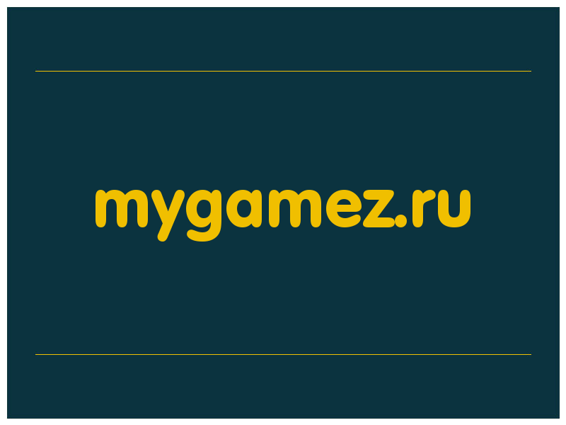 сделать скриншот mygamez.ru