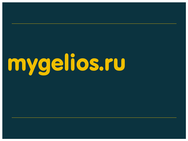 сделать скриншот mygelios.ru