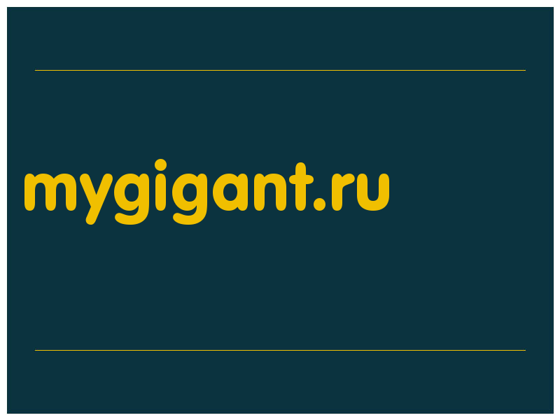 сделать скриншот mygigant.ru