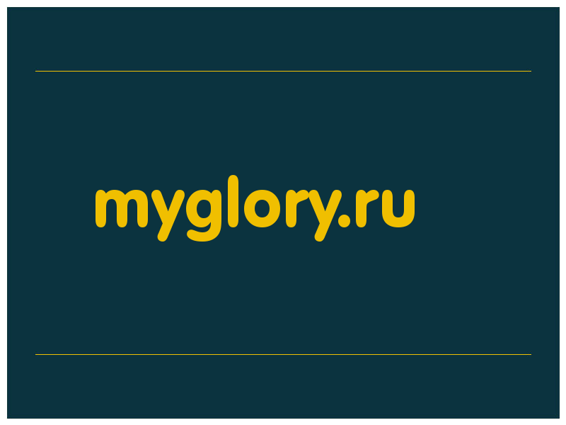 сделать скриншот myglory.ru