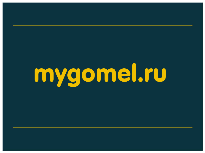 сделать скриншот mygomel.ru