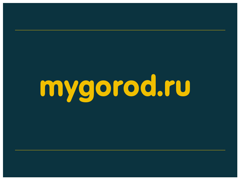 сделать скриншот mygorod.ru