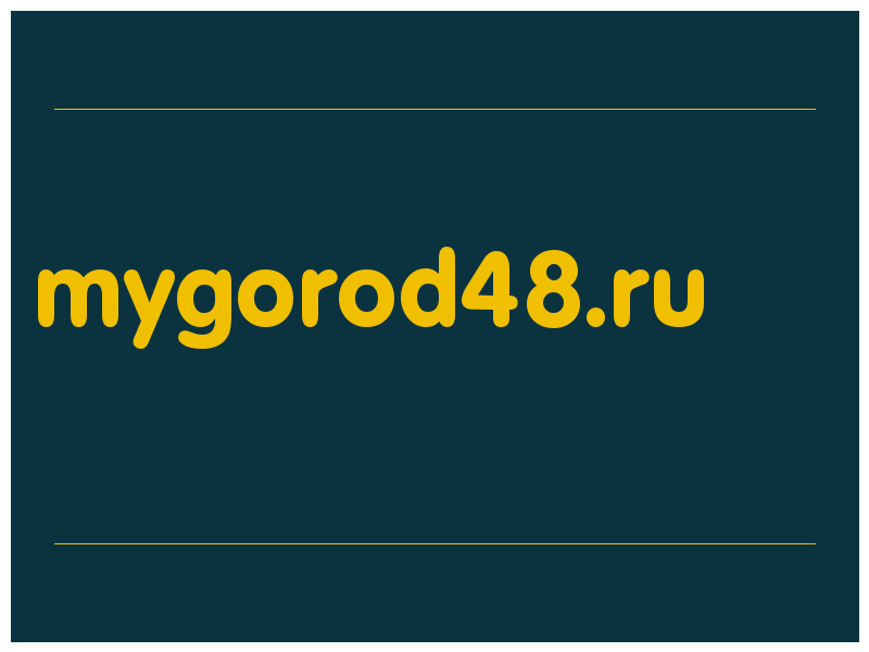 сделать скриншот mygorod48.ru