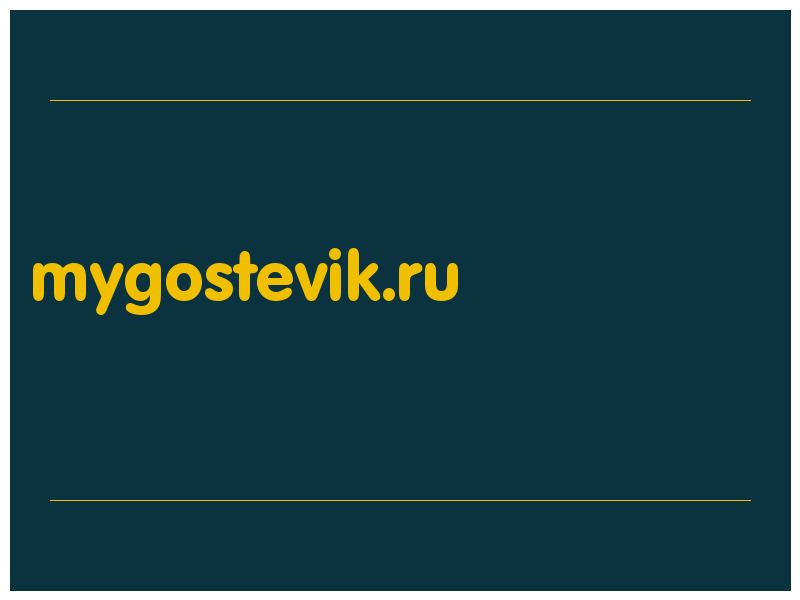 сделать скриншот mygostevik.ru