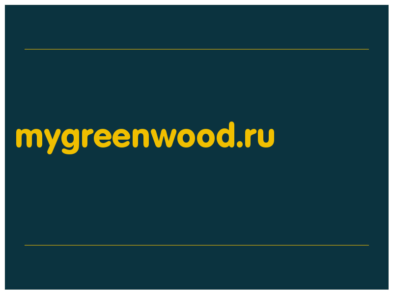 сделать скриншот mygreenwood.ru
