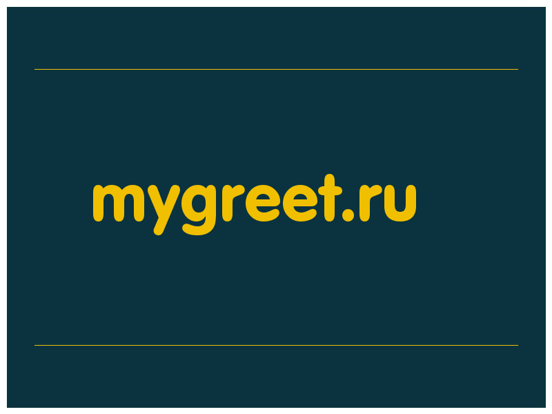 сделать скриншот mygreet.ru